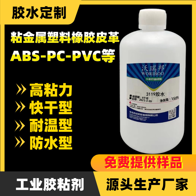 運動鞋底 拖鞋 水鉆 飾品膠水 鉆石膠水 36W119快干膠水