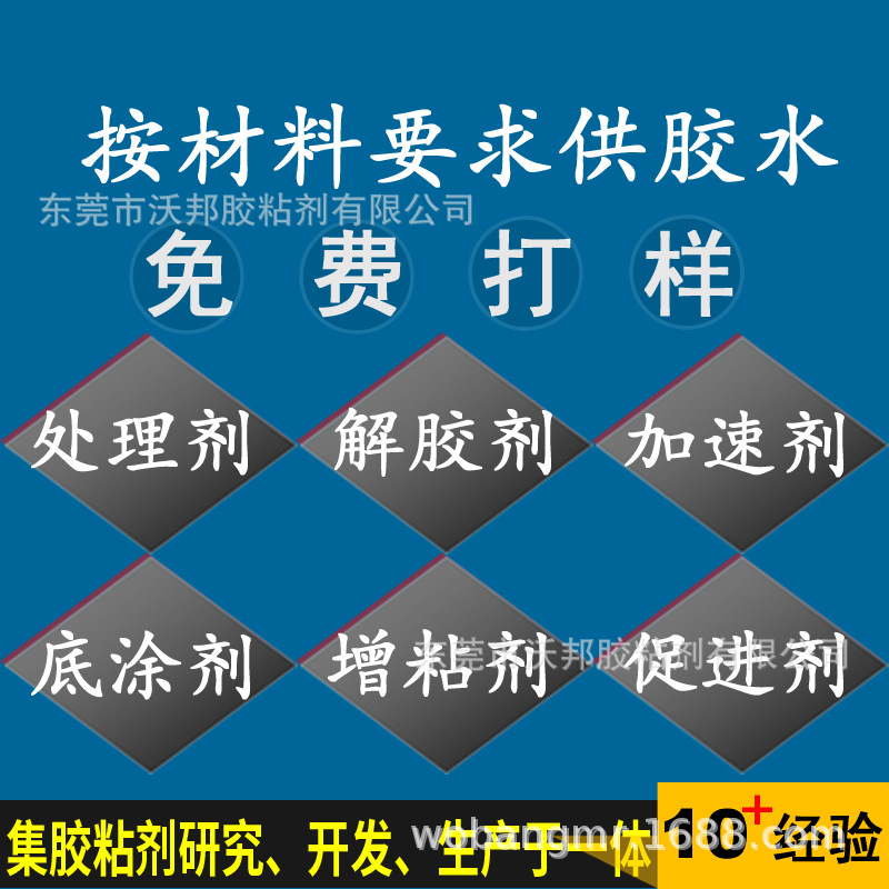 快干 慢干 耐水 耐溫 膠水 可提供樣品測試粘金屬硅膠橡膠塑料