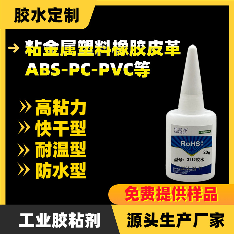 運動鞋底 拖鞋 水鉆 飾品膠水 鉆石膠水 36W119快干膠水