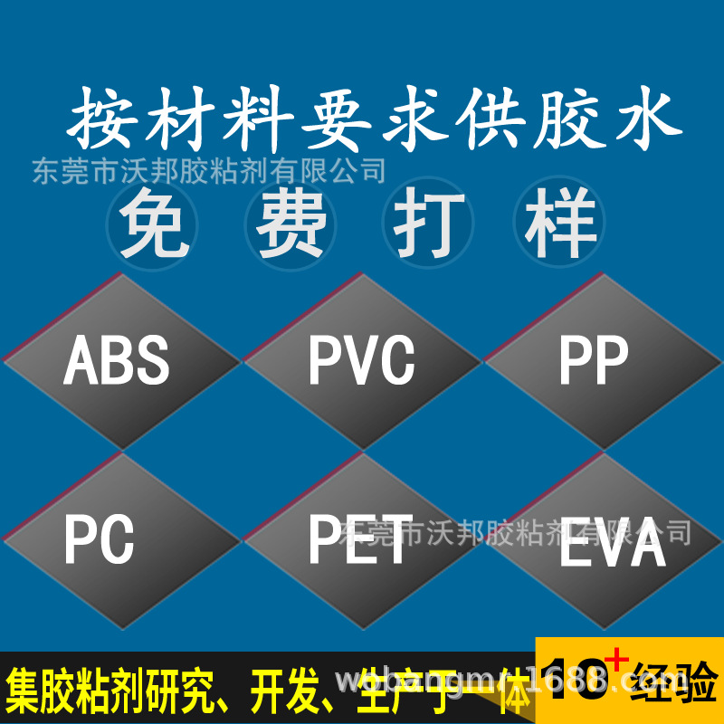 快干 慢干 耐水 耐溫 膠水 可提供樣品測試粘金屬硅膠橡膠塑料