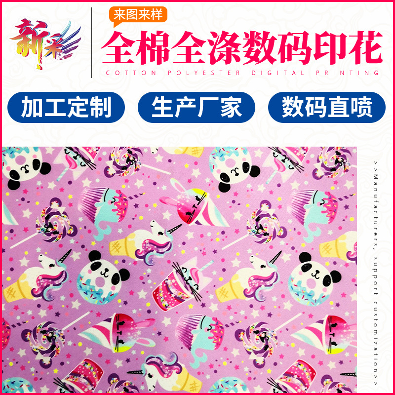 新彩 东莞全棉活性床品布料数码印花 雪纺布料数码印花厂家