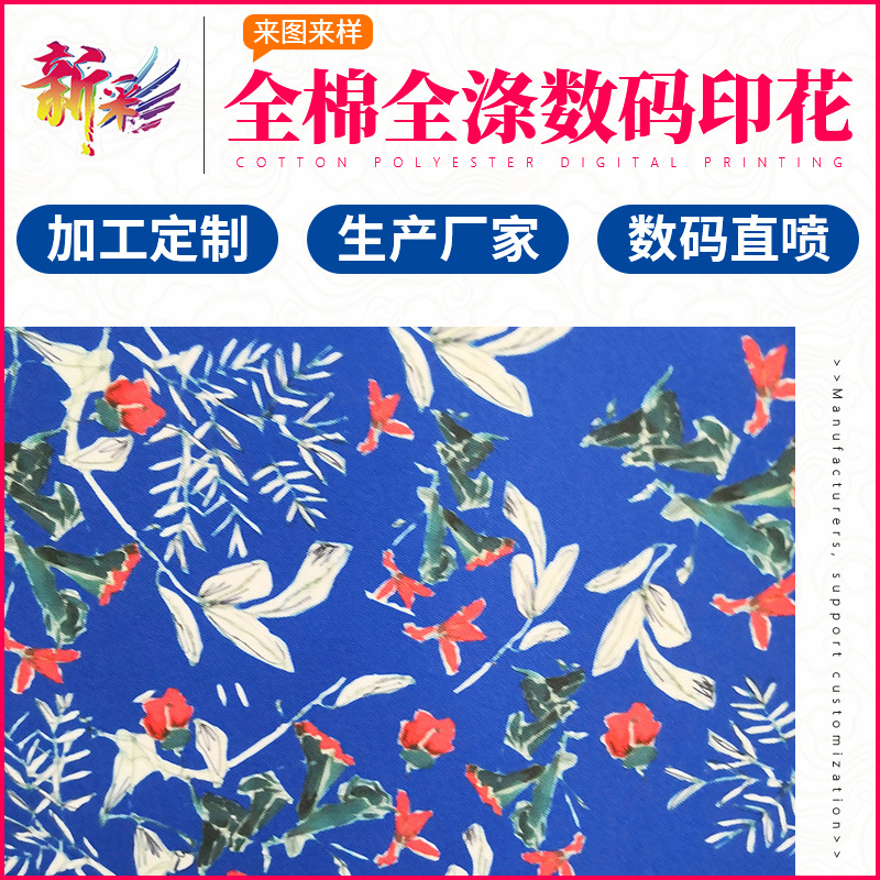 广州纯棉布料 儿童卡通服装面料涤棉布料数码印花厂家