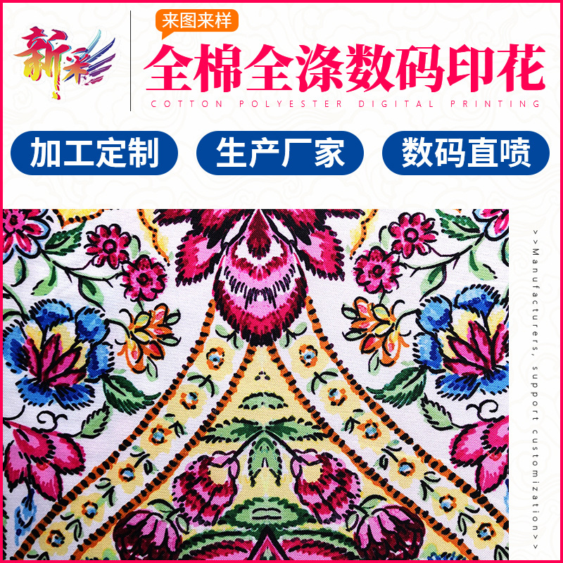 珠海服装面料布料印刷订制棉麻布料数码印花厂家