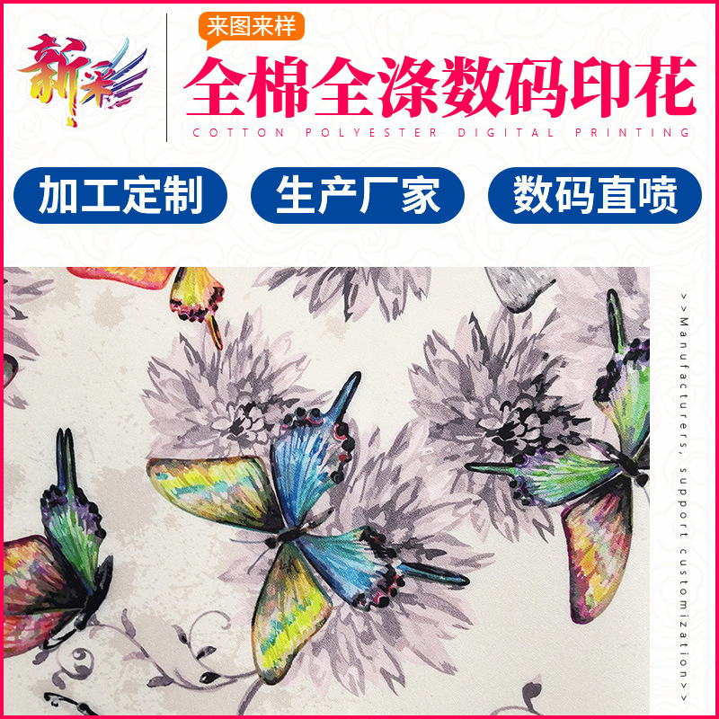 新彩 广州T恤裙子碎花布料印花加工梭织布料数码印花厂家