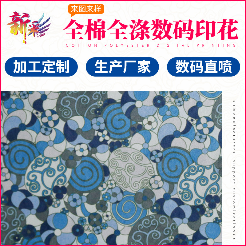 珠海全棉活性床品布料数码印花校徽数码印花厂家