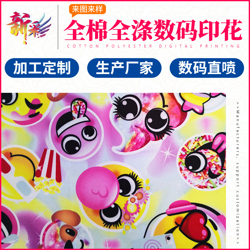 新彩 广州数码喷绘加工 针织印花 水刺布布料数码印花厂家