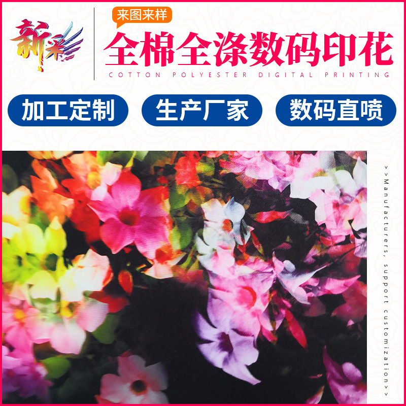 新彩 广州数码喷绘加工 针织印花 水刺布布料数码印花厂家