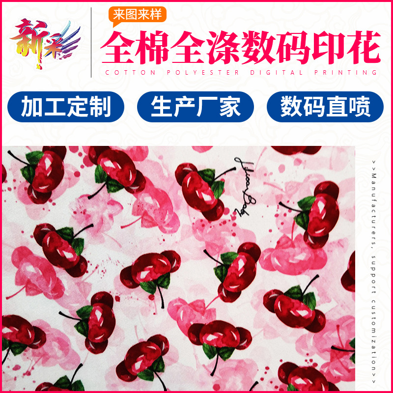 广州创意卡通图案数码印花面料口罩布料数码印花热升华转印加工厂家