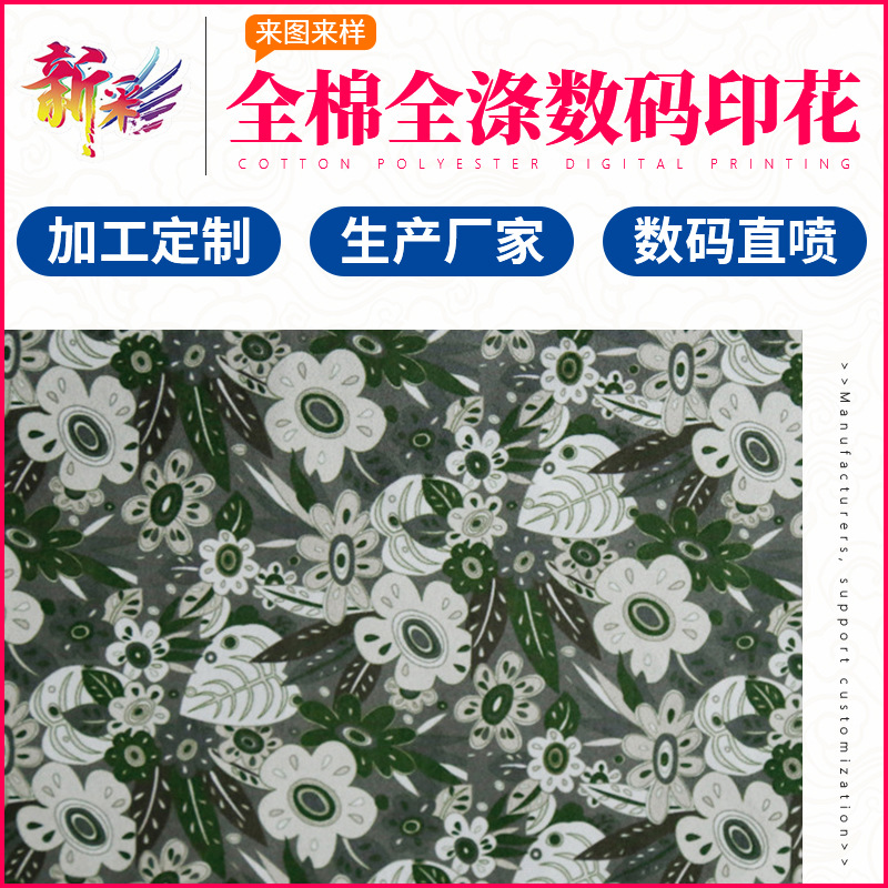 广州服装面料布料印刷订制手袋里布数码印花厂家