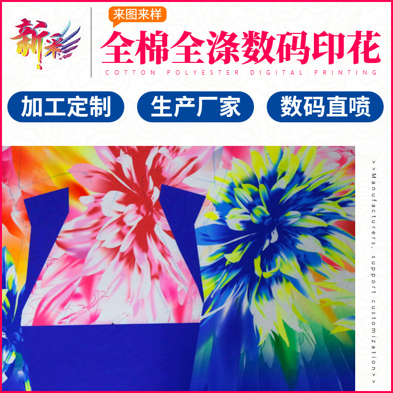 惠州3D面料图案印花加工 布料印花梭织布料数码印花厂家