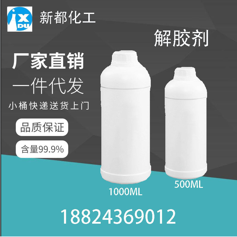 广州工业用大桶解胶剂清洗剂工业除胶剂解胶剂厂家
