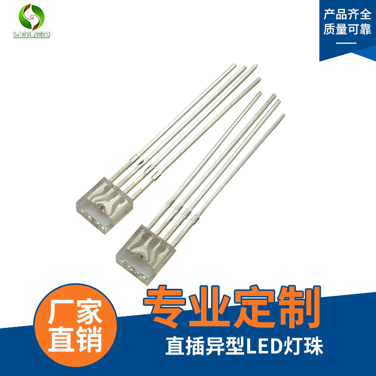 廠家定制 2x5x5方形RGB全彩直插異形LED燈珠 發(fā)光二極管