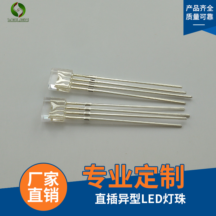 廠家定制 2x5x5方形RGB全彩直插異形LED燈珠 發(fā)光二極管