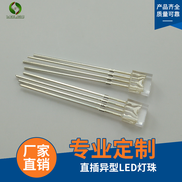 廠家定制 2x5x5方形RGB全彩直插異形LED燈珠 發(fā)光二極管