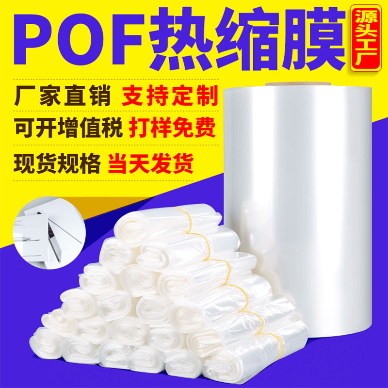 惠州高端POF收縮膜直供