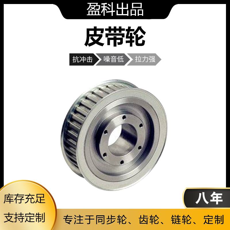 上海圆柱同步轮精密同步轮生产