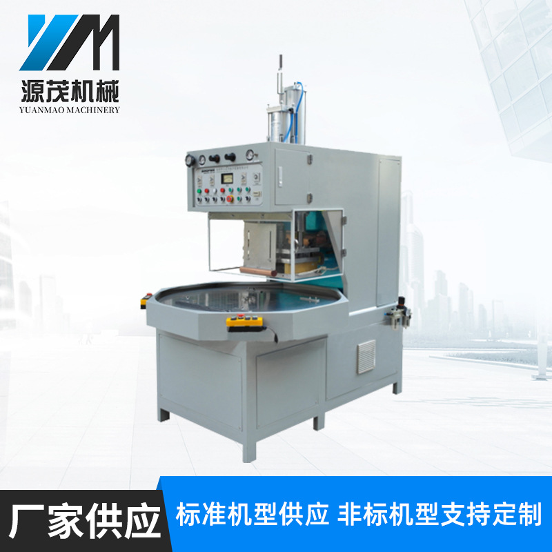 深圳大功率帳篷高周波熔接機焊接機 自動圓盤式泡殼熱合熔斷機廠家