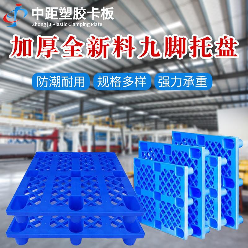 深圳食品货物塑胶卡板 塑料托盘平板塑料垫板厂家