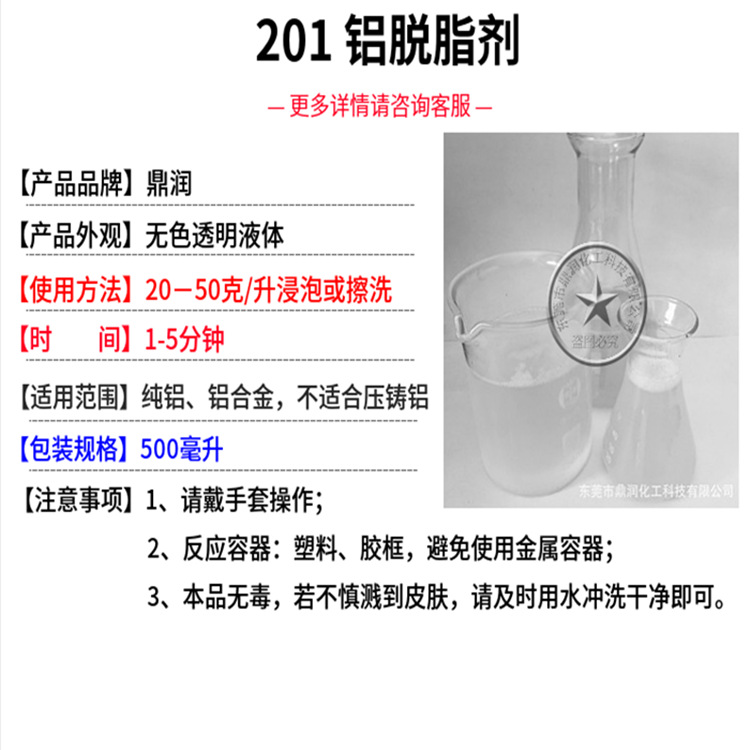 鋁脫脂劑鋁酸脫油污清洗劑鋁材鋁件去氧化物常溫鋁合金酸性除油劑