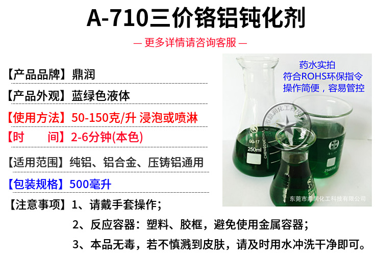 铝钝化剂 铝环保钝化剂 钝化层无色或本色压铸铝本色防氧化剂