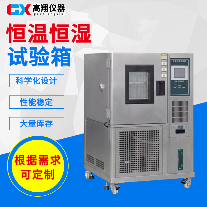江西批發(fā)銷售PID恒溫恒濕測(cè)試箱廠家