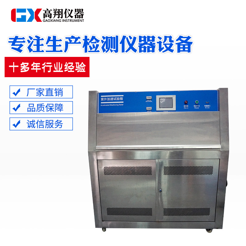 廣東現(xiàn)貨直銷耐黃變試驗機 UV紫外線老化試驗箱廠家