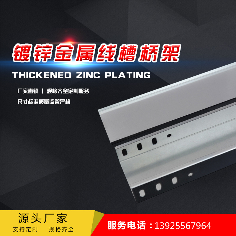 北京不锈钢防火电缆桥架高品质带锌花槽式电缆桥架