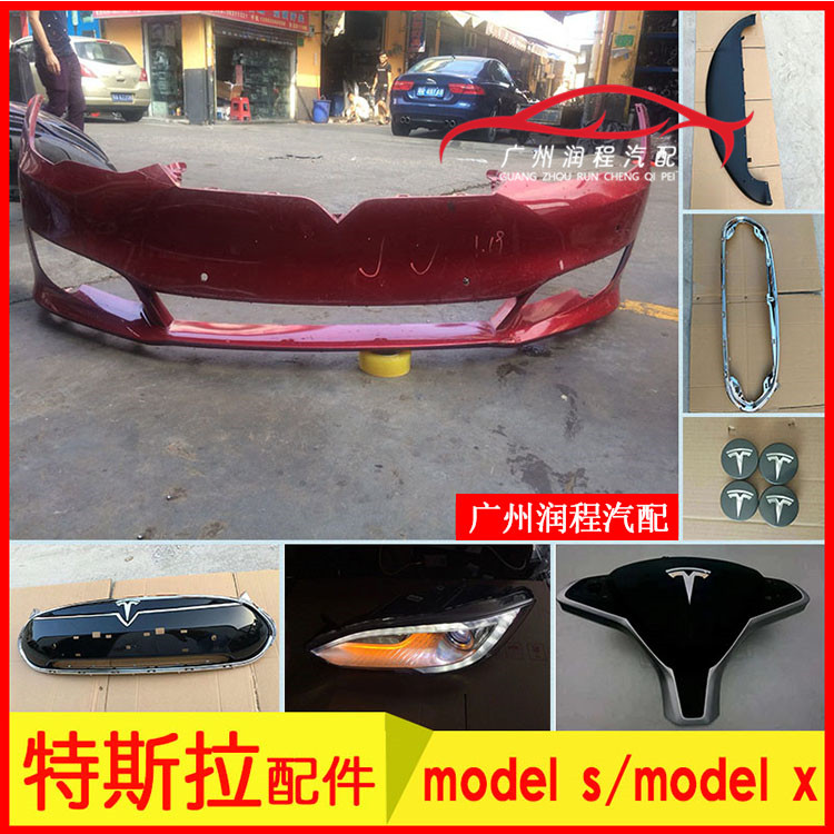 Model S X 3 前后保險杠中網(wǎng)大燈機蓋葉子板減震擺臂尾燈尾蓋配件