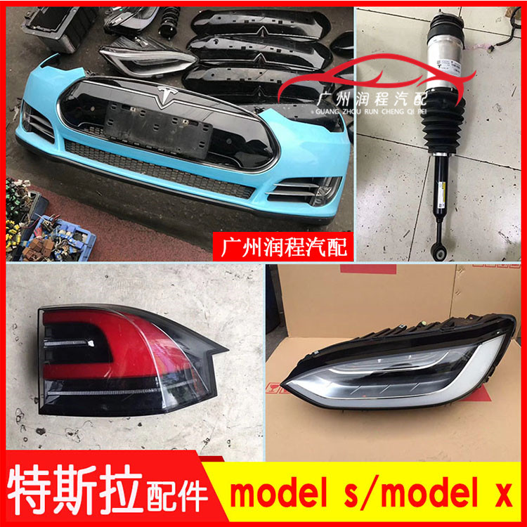 Model S X 3 前后保險(xiǎn)杠中網(wǎng)大燈機(jī)蓋葉子板減震擺臂尾燈尾蓋配件