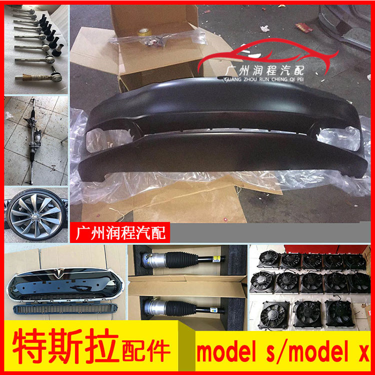 Model S X 3 前后保險杠中網(wǎng)大燈機蓋葉子板減震擺臂尾燈尾蓋配件