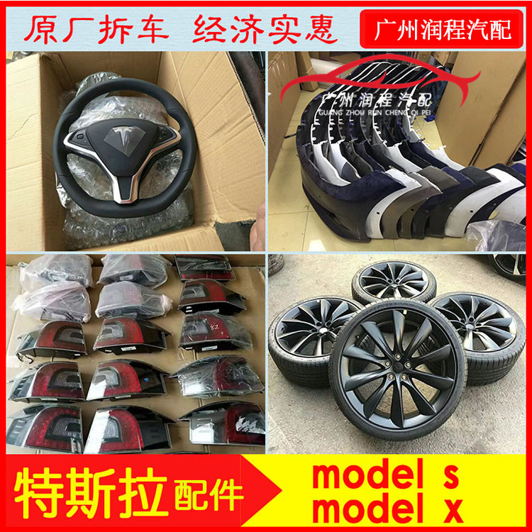 ModelS X 3前后保險杠中網(wǎng)大燈機蓋葉子板尾燈車門拆車配件