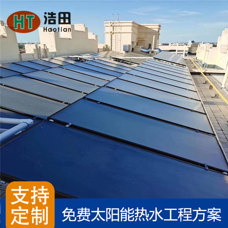 大型太阳能热水器 热水工程定制 浩田新能源