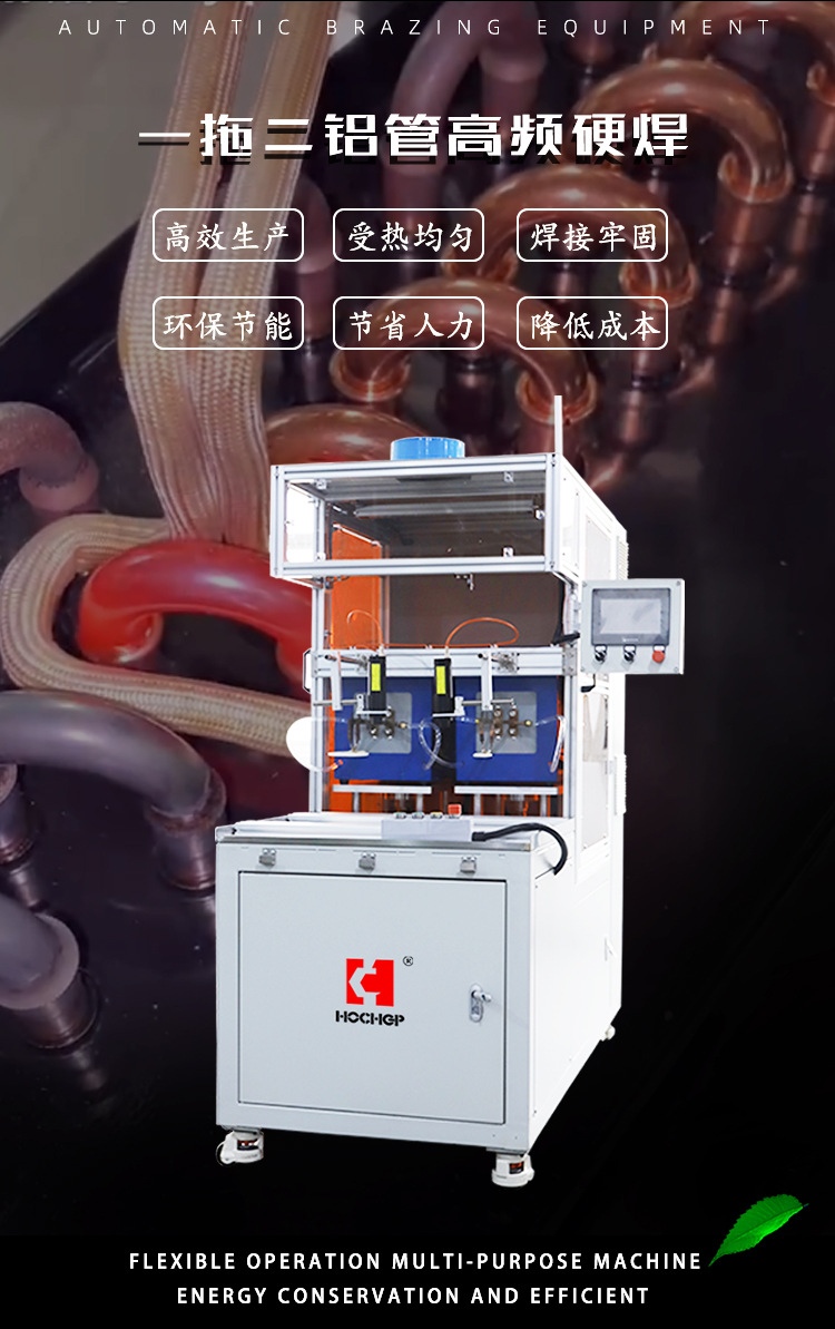 Heat treatment factory automation, one drive two high-frequency aluminum tube induction brazing equipment, welding machine