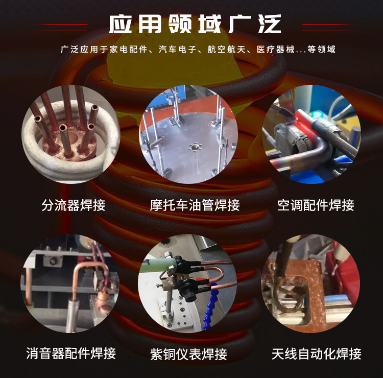 High frequency induction heating equipment for automatic chain distributor base brazing machine