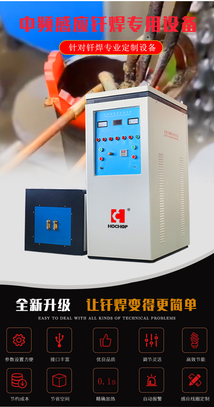 【 Hongchuang 】 Medium frequency heating equipment Medium frequency induction quenching machine Medium frequency induction heating brazing power supply