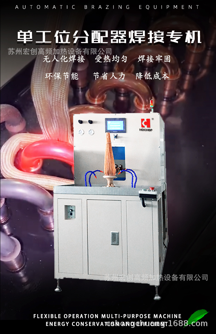 【 Hongchuang 】 High frequency induction air conditioning distributor brazing equipment Automatic distributor welding machine