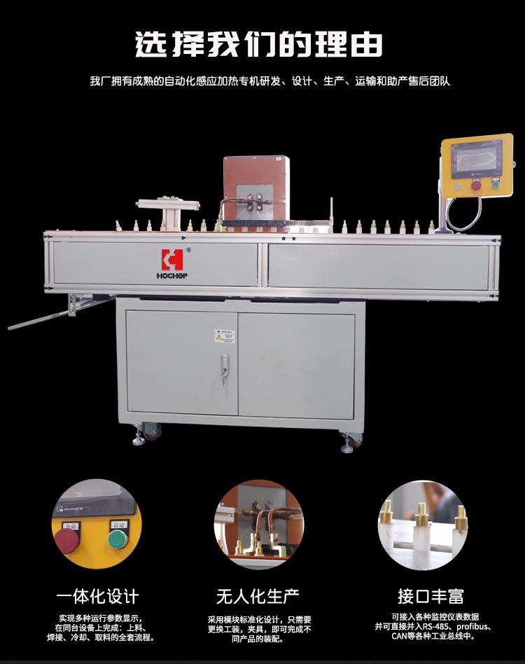 High frequency induction heating equipment for automatic chain distributor base brazing machine