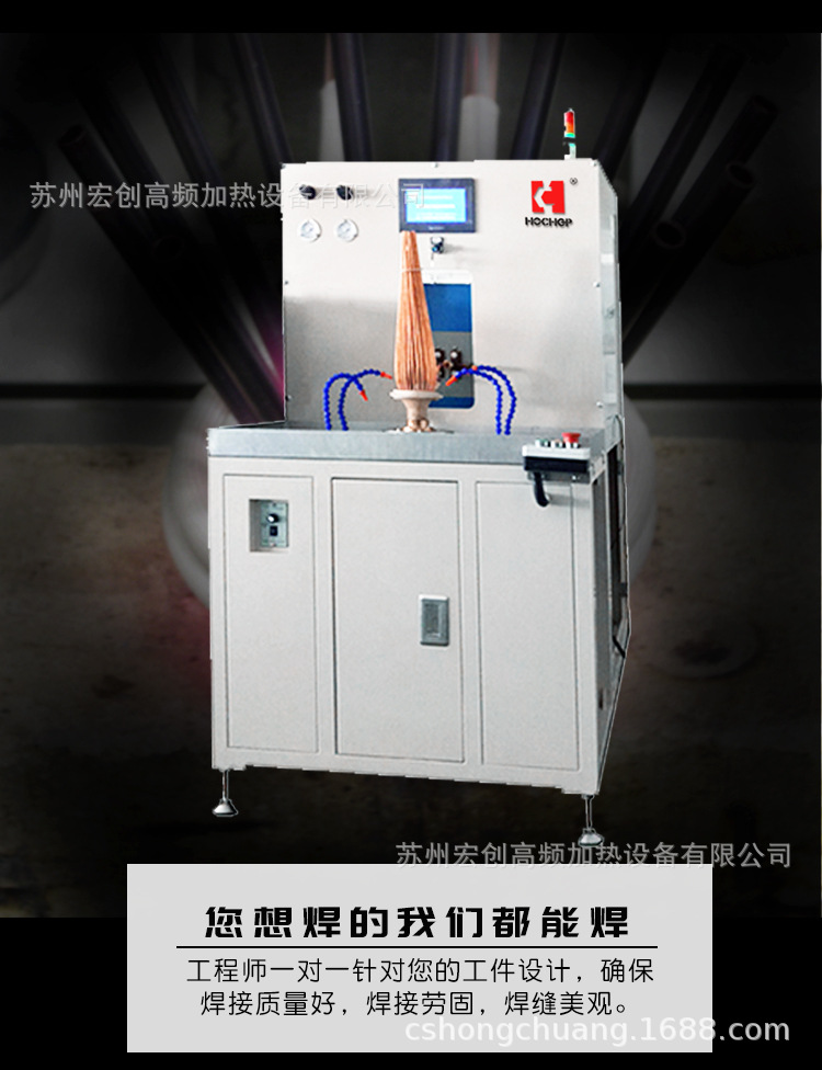 【 Hongchuang 】 High frequency induction air conditioning distributor brazing equipment Automatic distributor welding machine