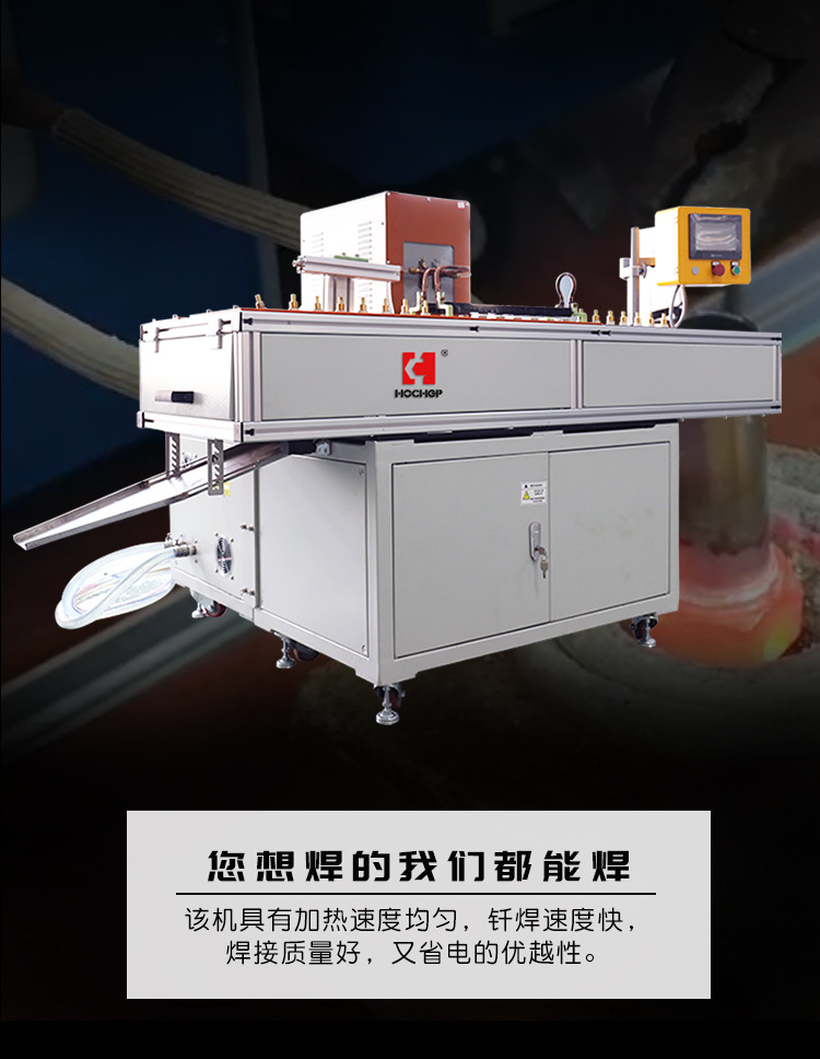 High frequency induction heating equipment for automatic chain distributor base brazing machine