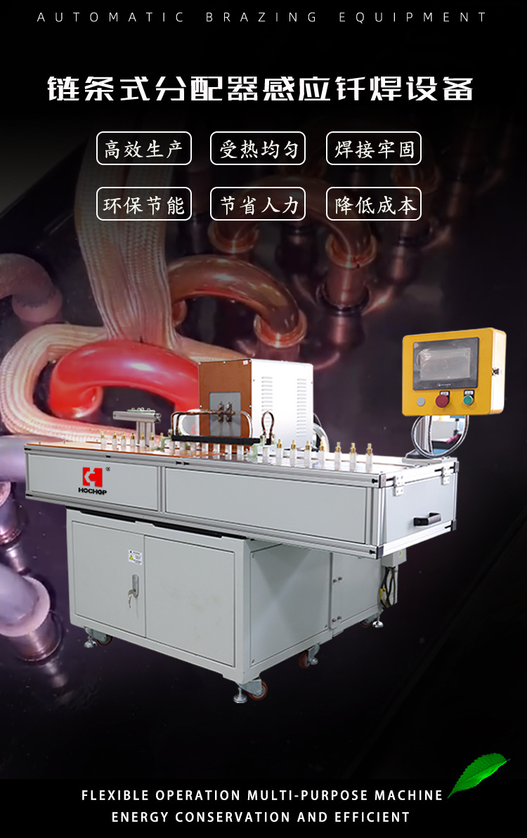 High frequency induction heating equipment for automatic chain distributor base brazing machine