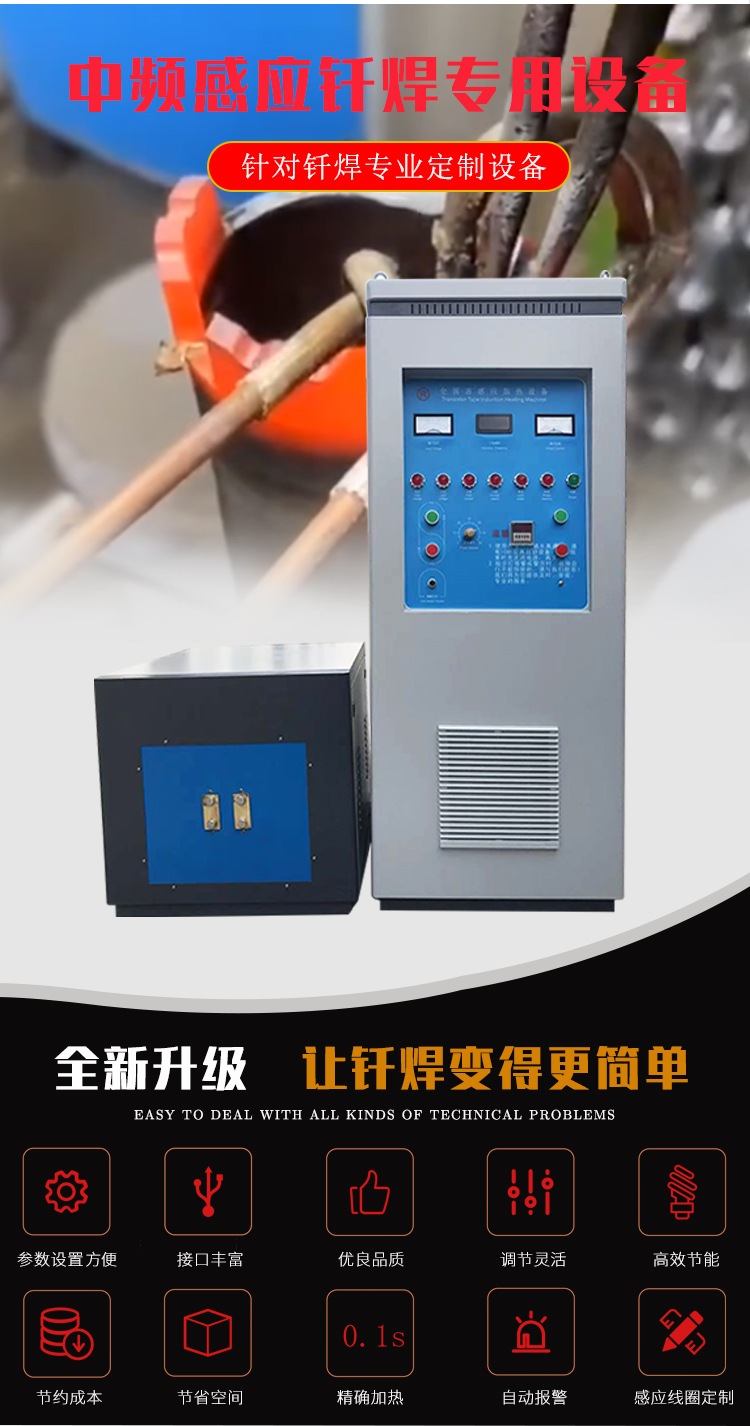 Heating brazing equipment, medium frequency induction heating machine, high-frequency quenching furnace, induction annealing
