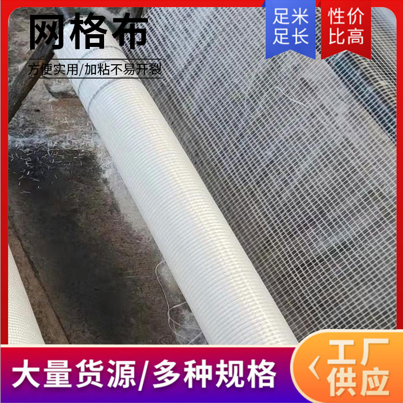 惠州抗裂网格布 墙体玻纤网格布 施工简单