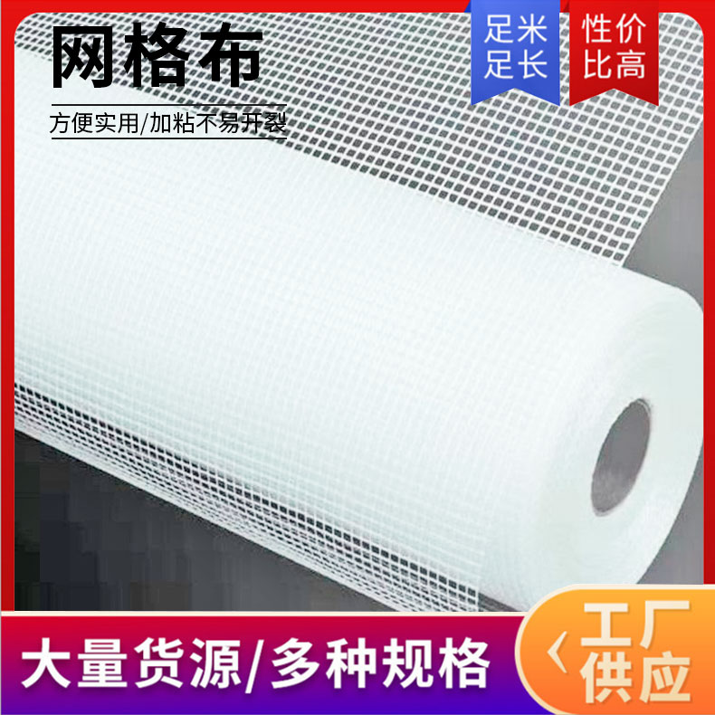 惠州耐碱网格布 墙体玻纤网格布 施工简单