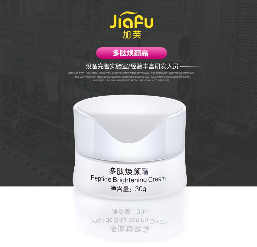 多肽焕颜霜