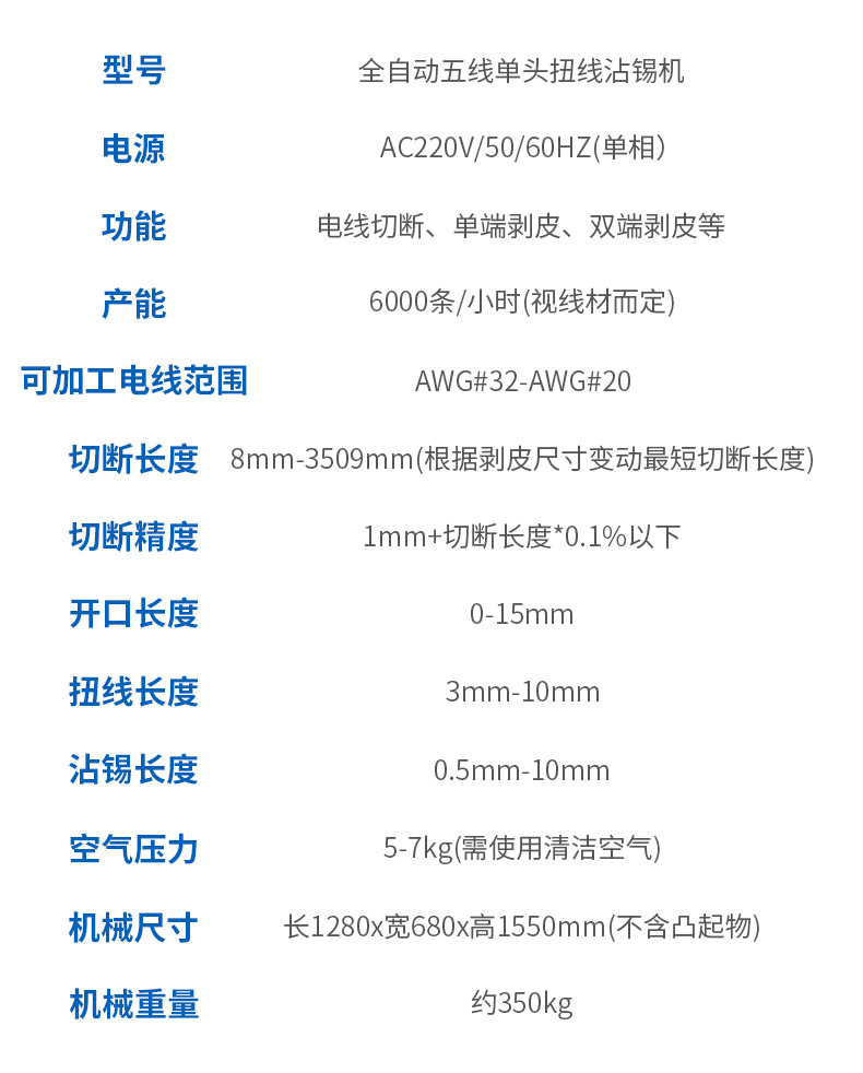 五線單頭扭線粘錫機(jī)