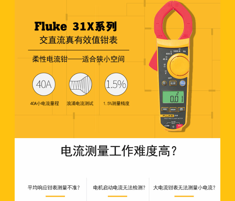 FLUKE-31X系列详情_02.jpg