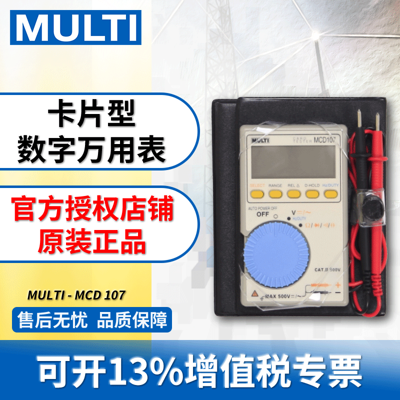 MULTI/万用 数字万用表MCD-007/107小型便携式万能表高精度万用表