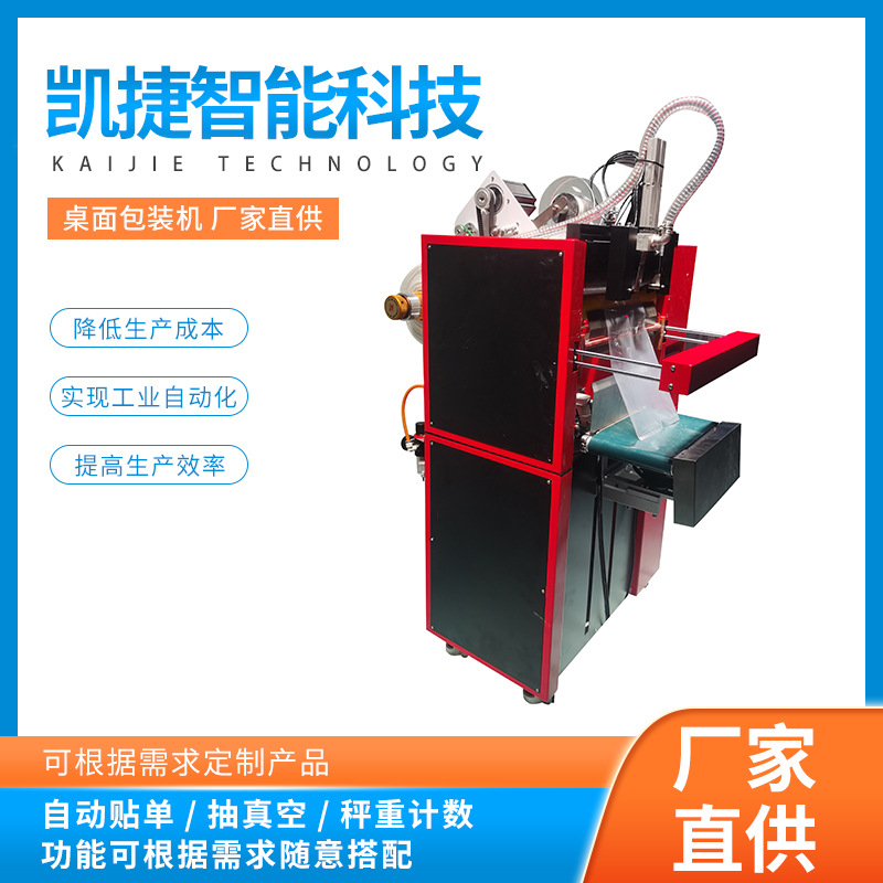 凯捷智能桌面包装机广州文具自动称重计数包装机