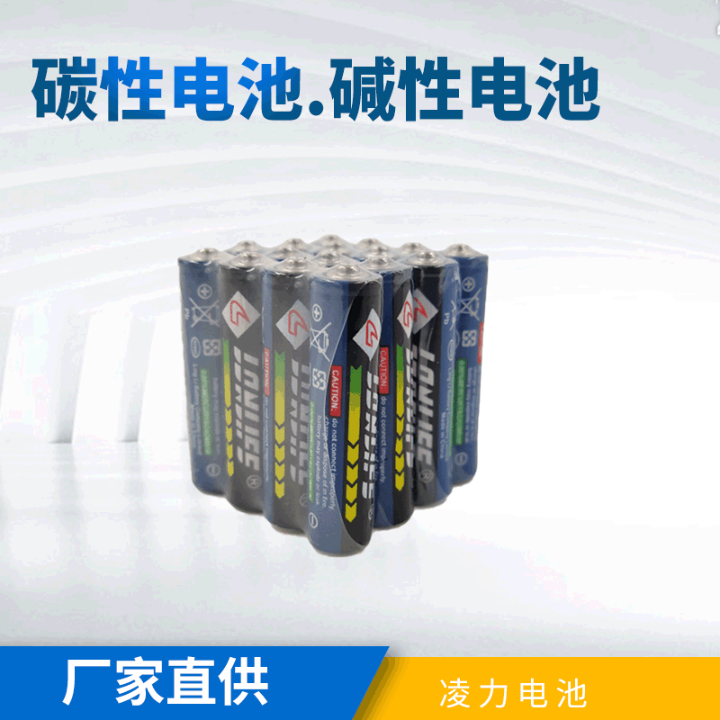 lonlife凌力1.5伏7号电池 AAA碳性UM4玩具 遥控器闹钟环保干电池
