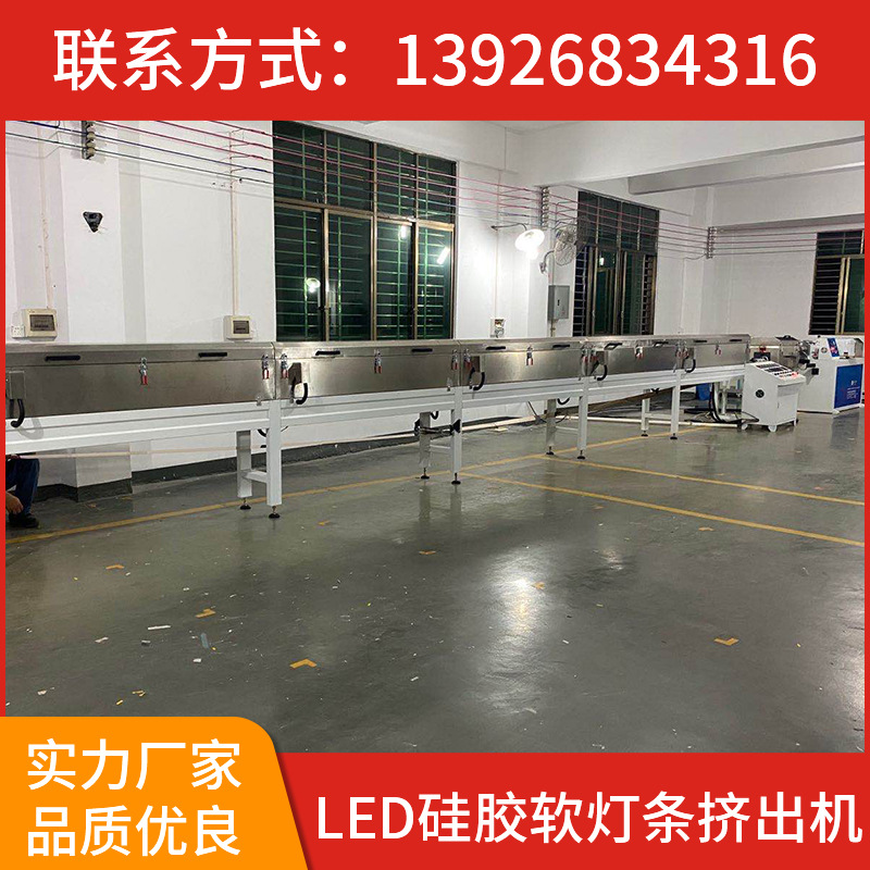 深圳厂家直销硅胶LED软灯带挤出机硅胶软灯带设备